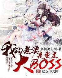 我老婆是重生大boss