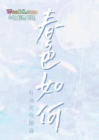 春色撩人(娱乐圈)