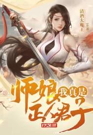 师娘我真是正人君子林平之和宁中则多少张