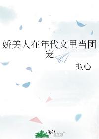 七零娇美人嫁年代文