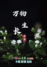 万物生长有套吗