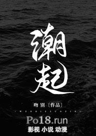 潮起又潮落是什么歌曲