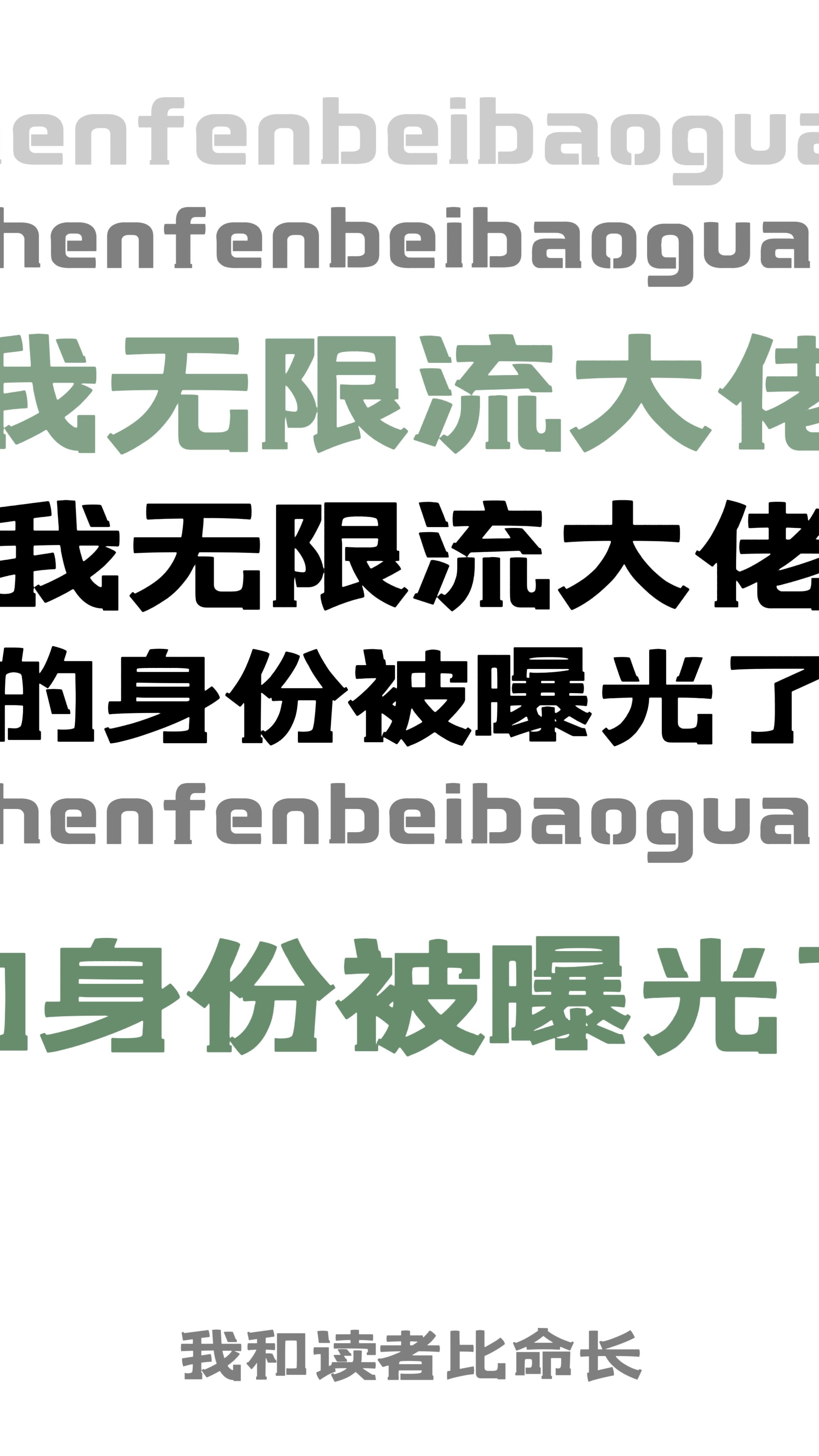 我无限流大佬的身份被曝光了!免费阅读