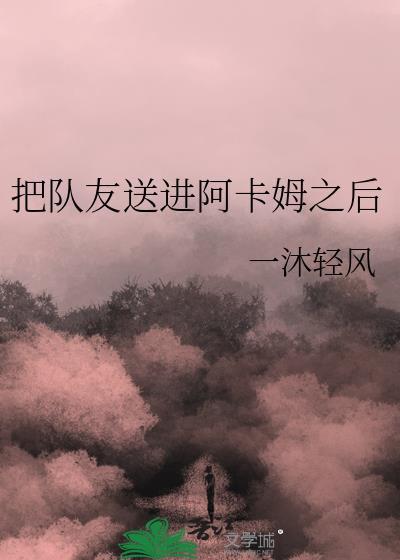 阿卡姆出人才