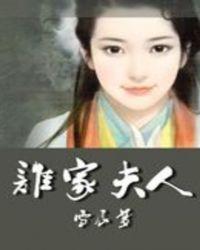 谁家无夫妇 何人不离