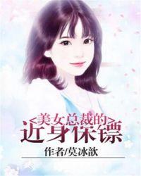 美女总裁的近身保镖沈浩