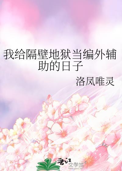 我给隔壁班级当教材