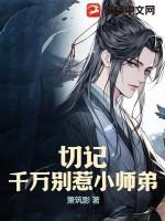 小师弟不是人