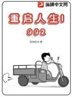 重启人生1983 月望天涯