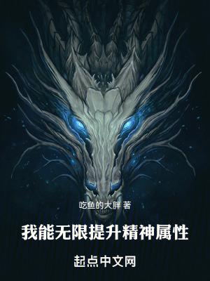 我能无限提升强化