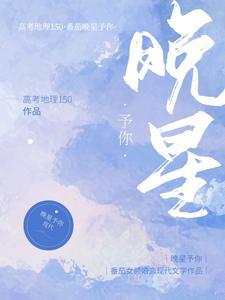 晚星予你演员表