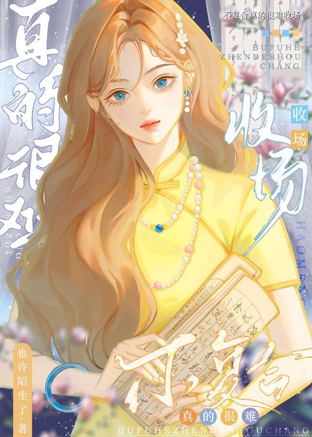 不复合真的很难收场漫画