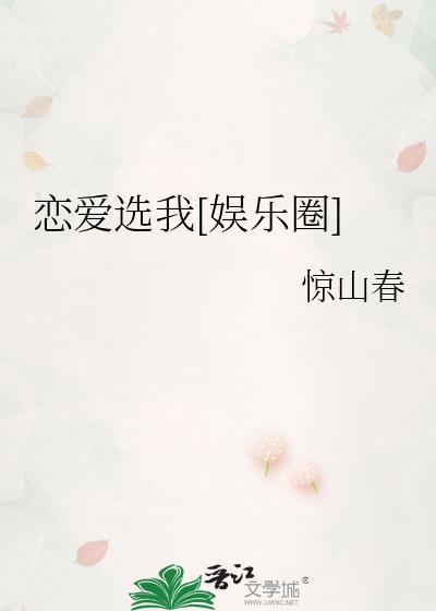 恋爱选我我超甜上一句