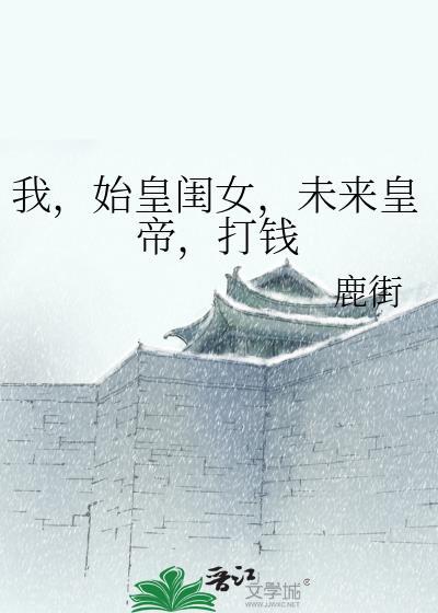 我是始皇长子