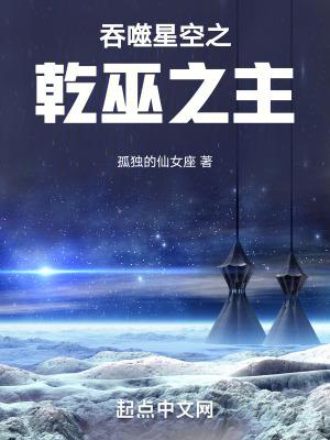 吞噬星空之乾巫之主全本完结免费