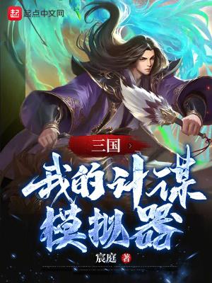 三国计免费内购版