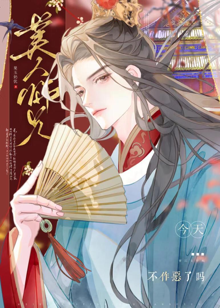 美人师兄不可能入魔(穿书)