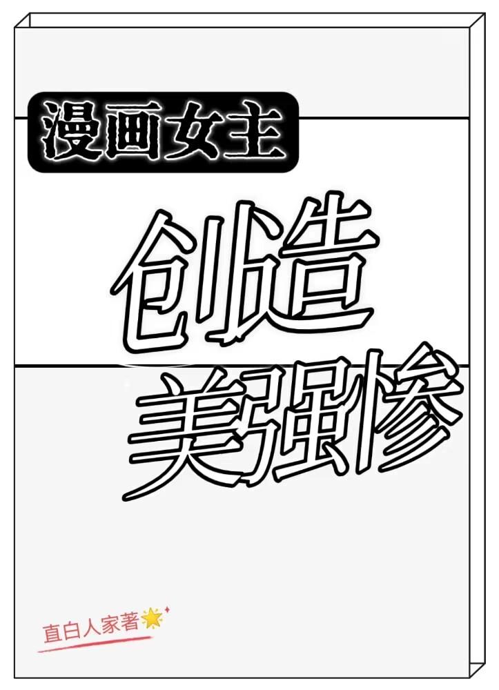 女主是画漫画的动漫