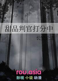 判官是甜的还是虐的