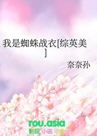 我是蜘蛛百科