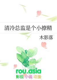 清冷总监是个小撩精gl