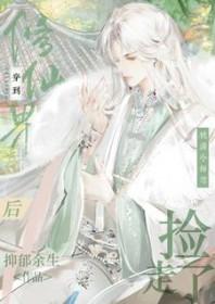 美人师尊拒绝收徒”