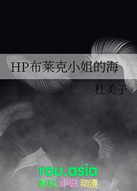 hp布莱克小姐魔法