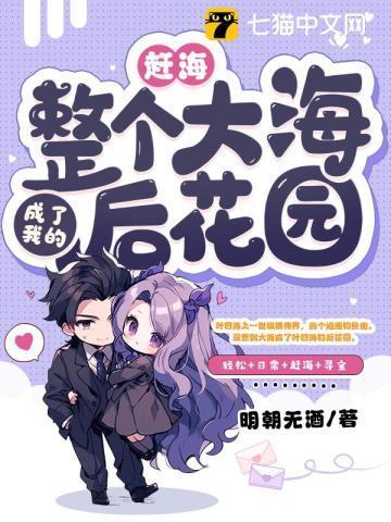 赶海整个大海成了我的后花园 明朝无酒@qimiaofIkOS1