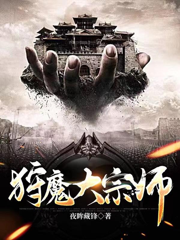 狩魔大宗师等级划分