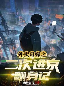 外卖奇遇记台词完整版