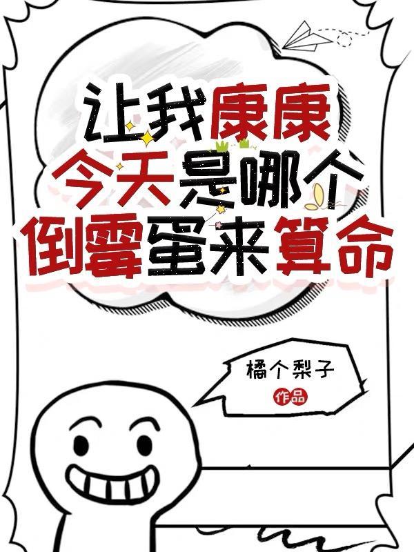 让我康康完整