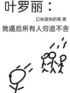 叶罗丽盘点