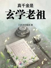 真千金是玄学老祖宗孟扶