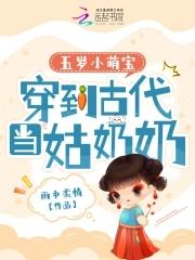 穿越成五岁小农女的