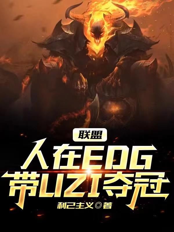 edg中单叫什么