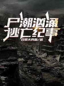 魔兽rpg尸潮3.3攻略