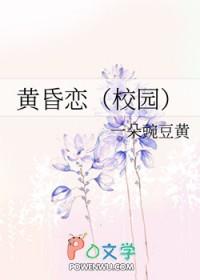 黄昏恋txt