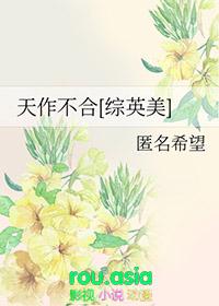 天作不合小