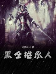 疯狂敛财20余年 “黑金”家族的覆灭