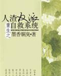 人渣反派自救系统by墨香铜臭