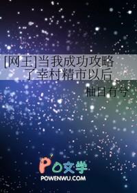 网王之当我成功嫖了幸村么后