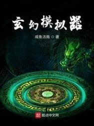 玄幻模拟器txt精校版