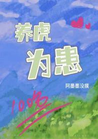 养虎为患2恶女归来漫画免费