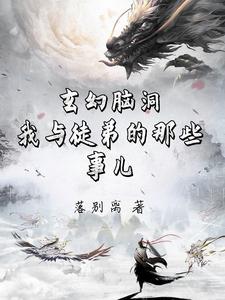 我的傻相公免费阅读