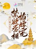 将门嫡女一朝重生