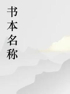 乡村huo寡