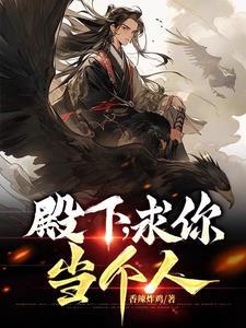 殿下求你别作妖漫画免费