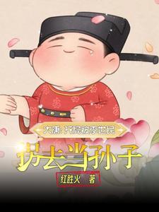 大唐嫡长孙李厥