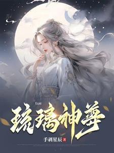 琉璃神杜怎么用