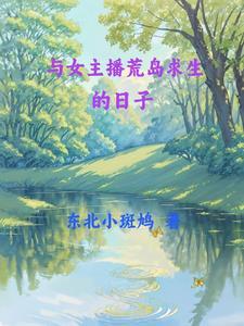 和九个美女荒岛生存日子